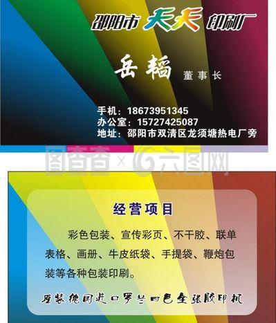 印刷廠類名片圖片