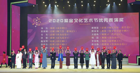 2020紫金文化藝術節圓滿落幕，文藝創作高地“蘇味”濃郁